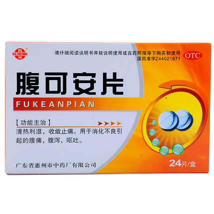 1商维商城演示版2测试3演示版4腹可安片   鹅城5腹可安片69.80724片89广东省惠州市中药厂有限公司