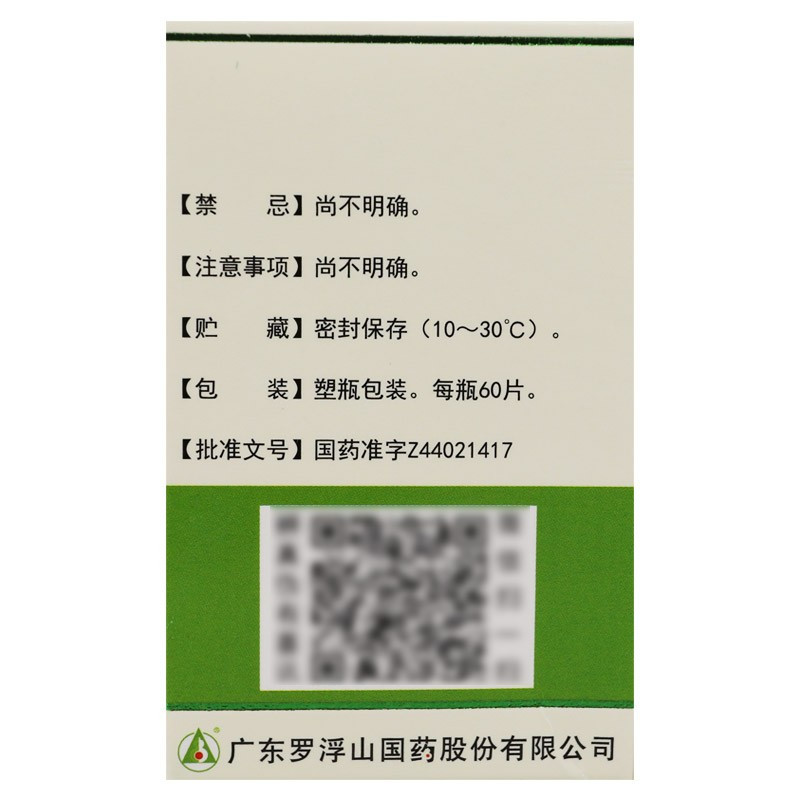 1商维商城演示版2测试3演示版4了哥王片(罗浮山)5罗浮山  了哥王片66.1570.24g*60片8片剂9广东罗浮山药业有限公司