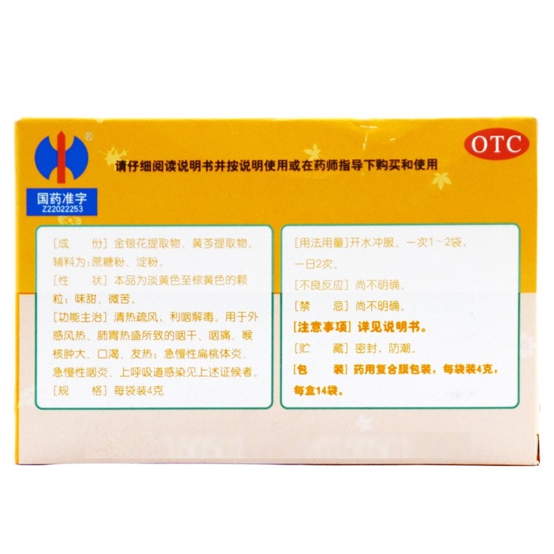 银黄颗粒,银黄颗粒(修正),颗粒剂_4g*14袋,集药方舟 | 药品零售 | 电商平台