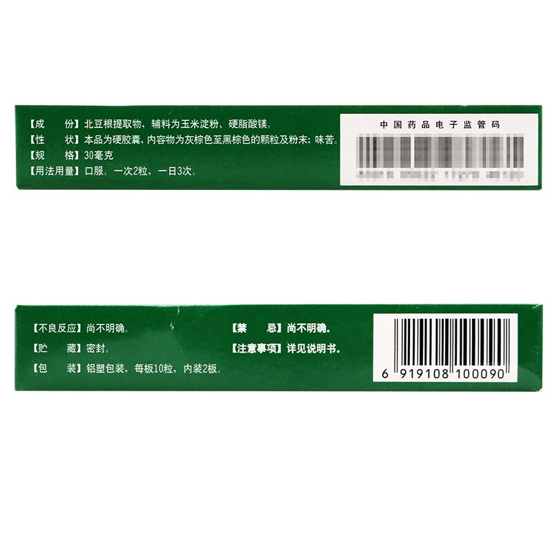 1商维商城演示版2测试3演示版4北豆根胶囊5北豆根胶囊64.08730mg*10粒*2板8胶囊9颈复康药业集团有限公司