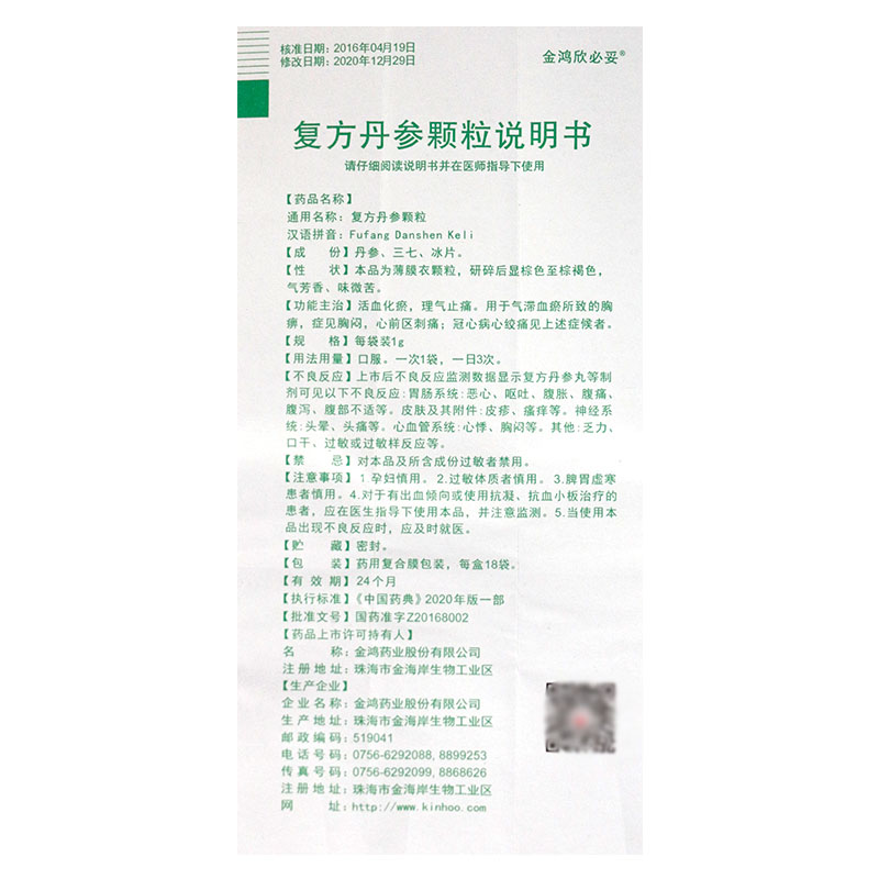 1易通鼎盛药房2易通鼎盛药房3易通鼎盛药房4复方丹参颗粒5复方丹参颗粒60.0071g*18袋8颗粒剂9金鸿药业股份有限公司