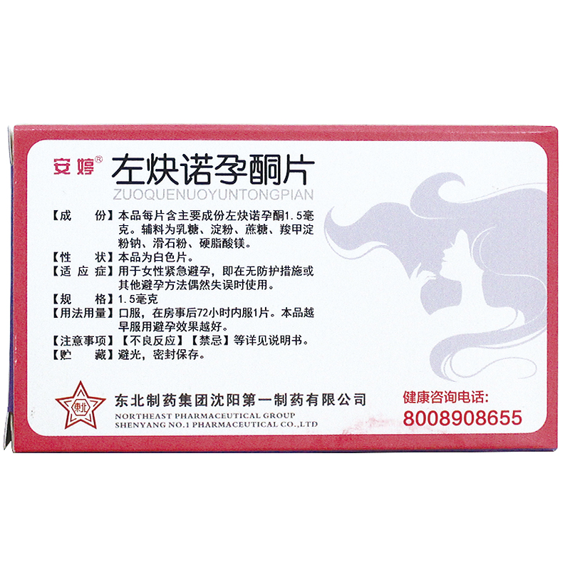 1商维商城演示版2测试3演示版4左炔诺孕酮片5左炔诺孕酮片613.1171.5mg*1片8片剂9东北制药集团沈阳第一制药有限公司