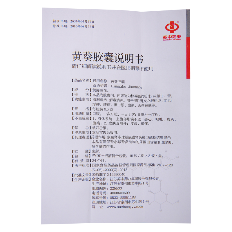 黄葵胶囊,黄葵胶囊,胶囊_0.5g*15粒*2板,集药方舟 | 药品零售 | 电商平台