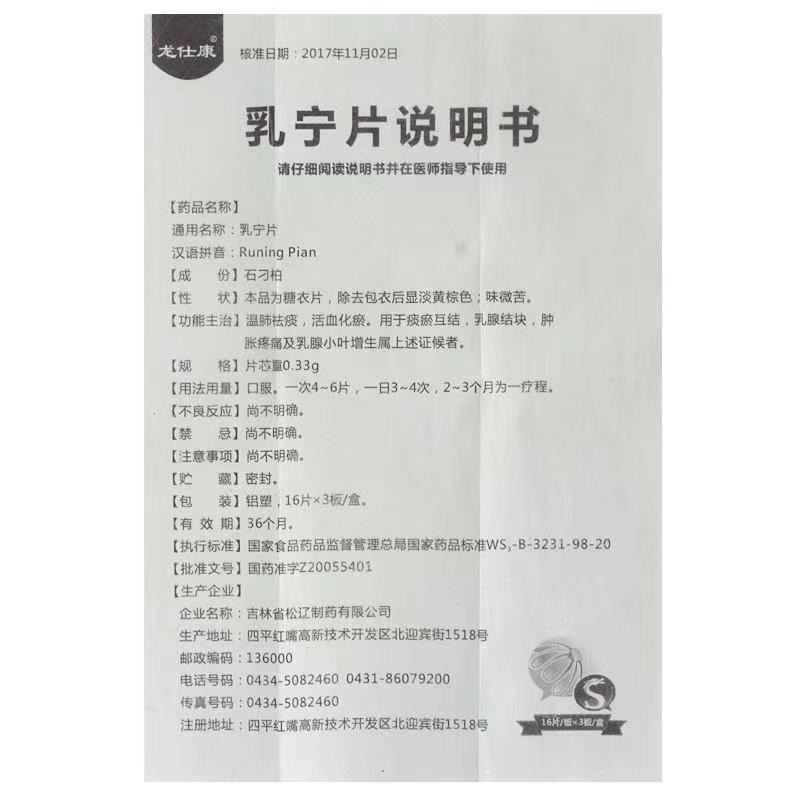 1商维商城演示版2测试3演示版4乳宁片5乳宁片67.0370.33g*16片*3板8片剂9吉林省松辽制药有限公司