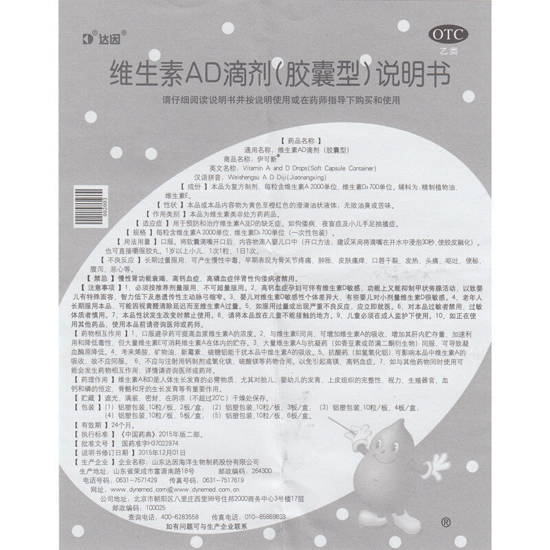 维生素AD滴剂,维生素AD滴剂,滴剂_10粒*6板,集药方舟 | 药品零售 | 电商平台