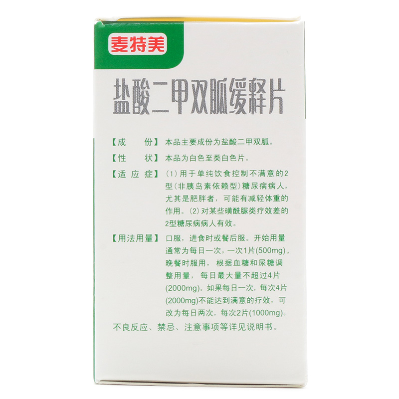 盐酸二甲双胍缓释片,盐酸二甲双胍缓释片,片剂_0.5g*30片,集药方舟 | 药品零售 | 电商平台