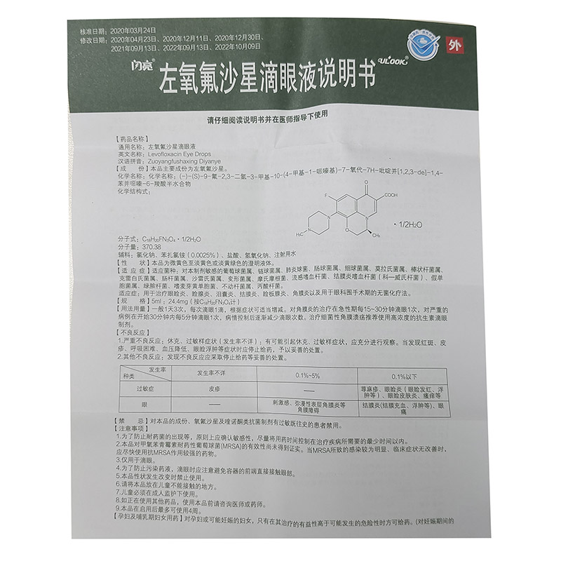 左氧氟沙星滴眼液,左氧氟沙星滴眼液仁和,滴剂_8ml,集药方舟 | 药品零售 | 电商平台