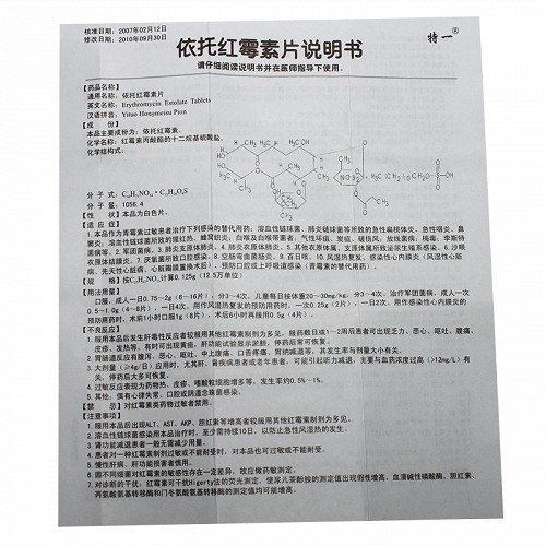1商维商城演示版2测试3演示版4依托红霉素片/无味红霉素(台城)5依托红霉素片622.867100片8片剂9特一药业集团股份有限公司