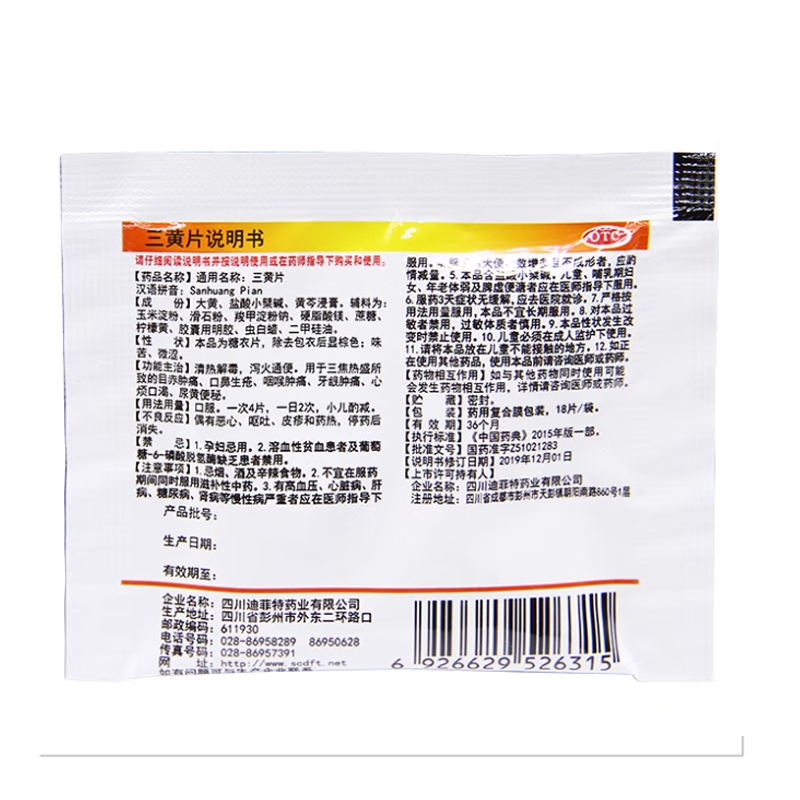 三黄片,三黄片,片剂_18s,集药方舟 | 药品零售 | 电商平台