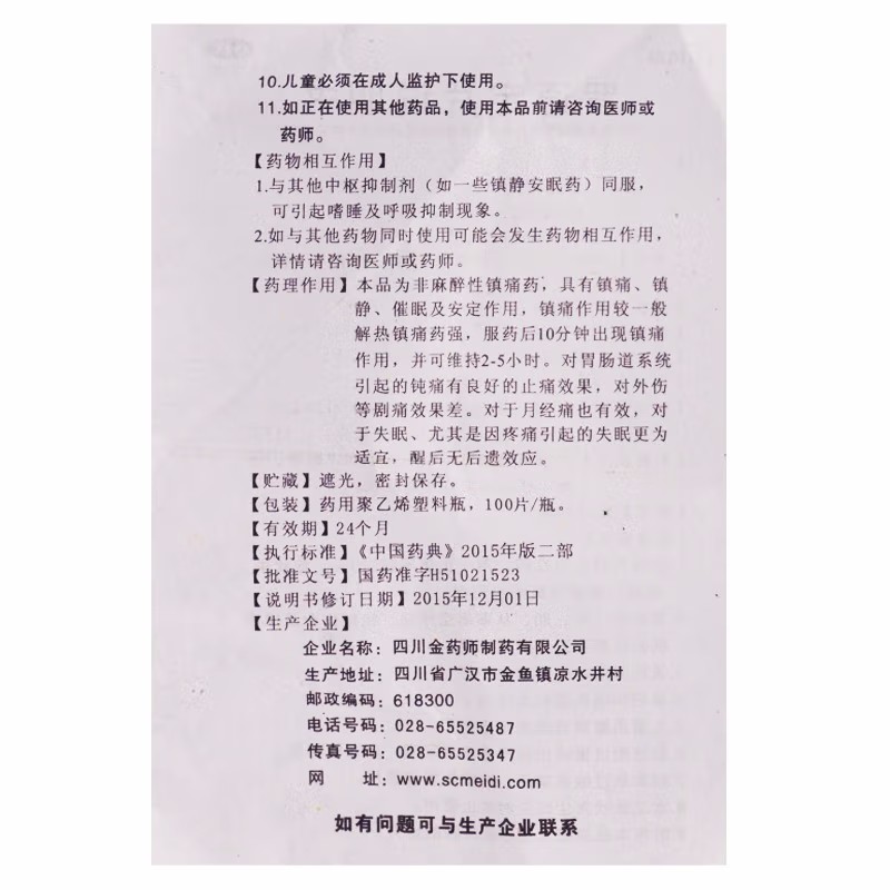 1易通鼎盛药房2易通鼎盛药房3易通鼎盛药房4罗通定片5罗通定片60.00730mg*100片8片剂9四川金药师制药有限公司