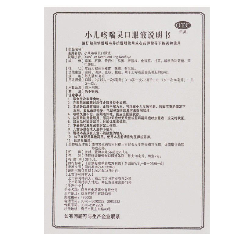 小儿咳喘灵口服液,小儿咳喘灵口服液,口服液/口服混悬/口服散剂_10ml*7支,集药方舟 | 药品零售 | 电商平台