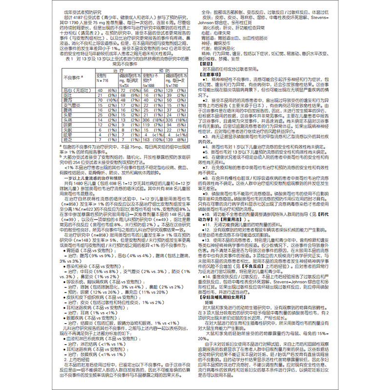 1商维商城演示版2测试3演示版4磷酸奥司他韦胶囊5磷酸奥司他韦胶囊680.45775mg*6粒　8胶囊9宜昌东阳光长江药业股份有限公司