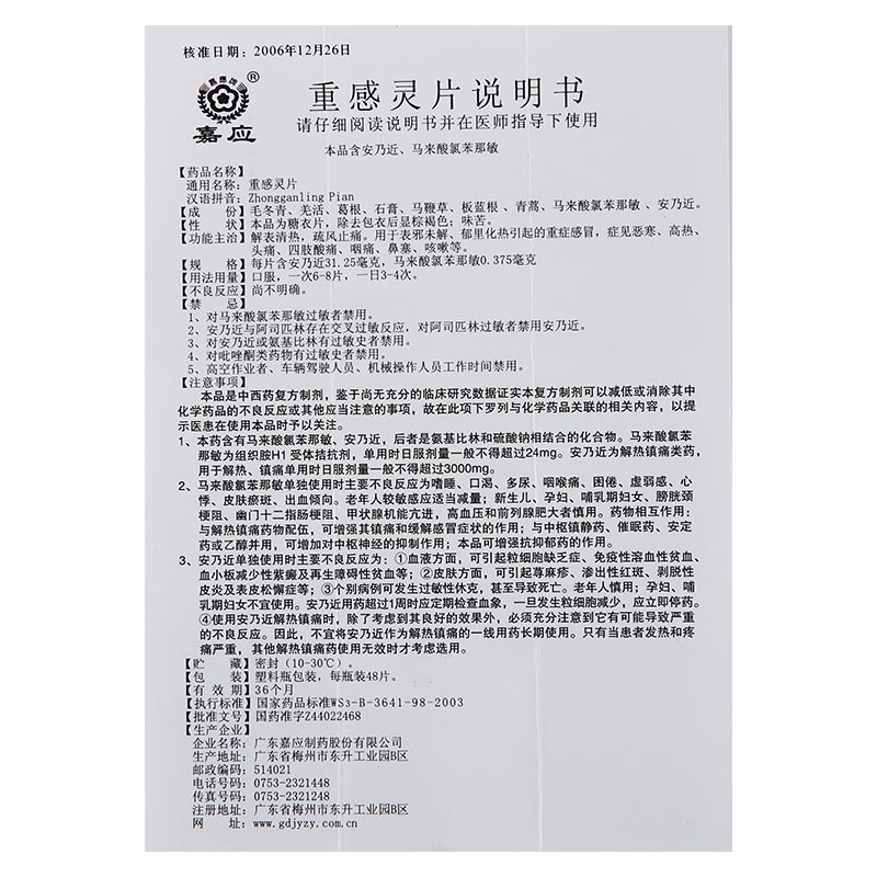 1商维商城演示版2测试3演示版4重感灵片(嘉应)5重感灵片64.26748片8片剂9广东嘉应制药股份有限公司