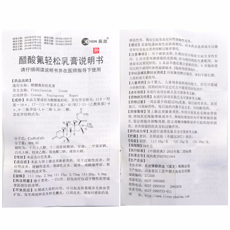 醋酸氟轻松乳膏,醋酸氟轻松乳膏,乳膏_10g/支,集药方舟 | 药品零售 | 电商平台