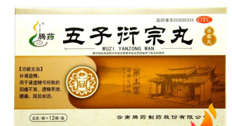 腾药五子衍宗丸