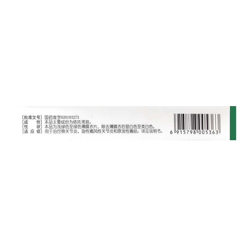 1商维商城演示版2测试3演示版4依托考昔片5依托考昔片68.65760mg*5片8片剂9齐鲁制药有限公司