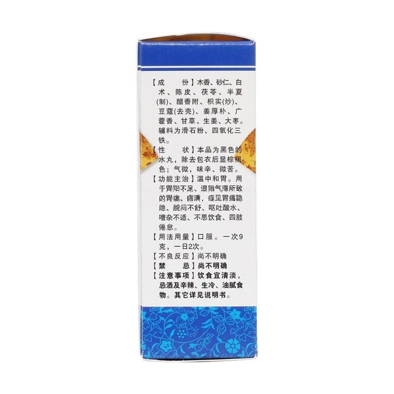 香砂养胃丸,香砂养胃丸,丸剂_200丸,集药方舟 | 药品零售 | 电商平台