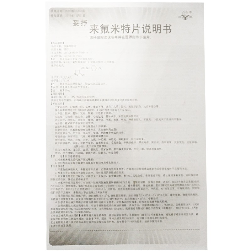 1商维商城演示版2测试3演示版4来氟米特片5来氟米特片663.15710mg*20片8片剂9福建汇天生物药业有限公司