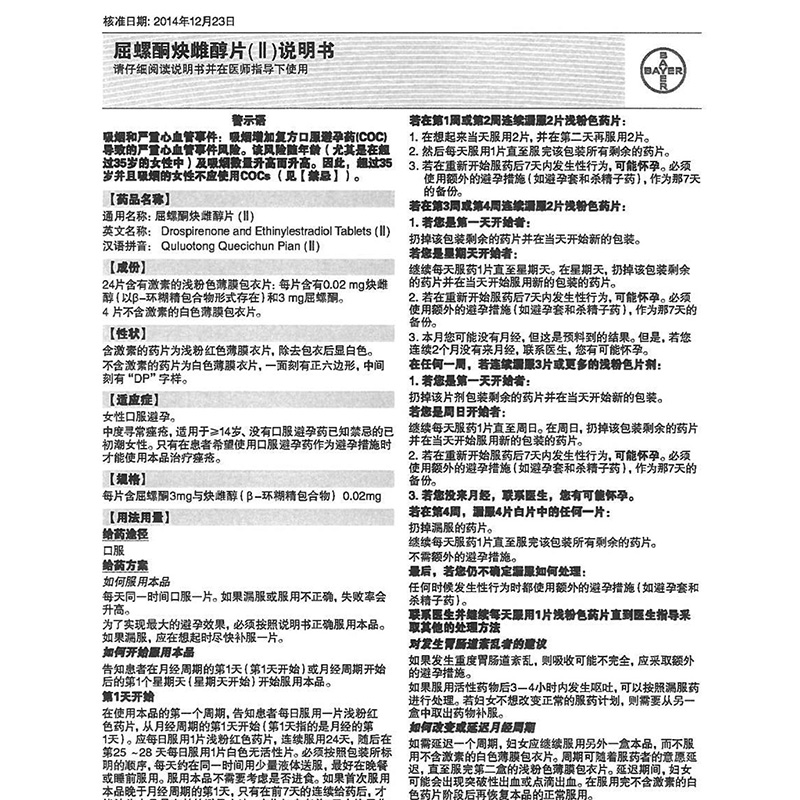 1商维商城演示版2测试3演示版4优思悦屈螺酮炔雌醇片5屈螺酮炔雌醇片(Ⅱ)6145.74728片8片剂9Bayer Weimar GmbH und Co. KG