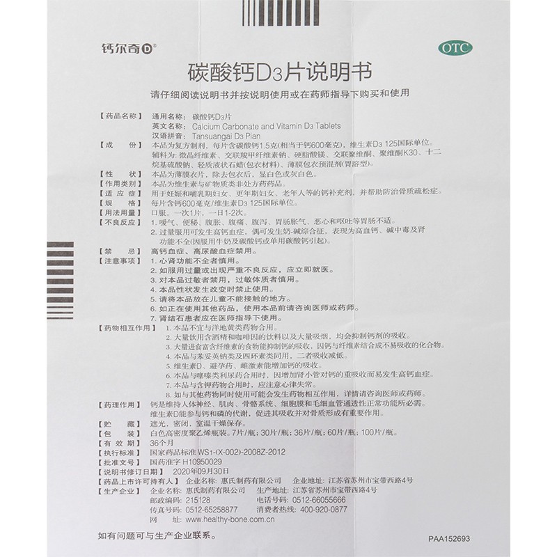 1商维商城演示版2测试3演示版4碳酸钙D3片5碳酸钙D3片642.73736片8片剂9惠氏制药有限公司