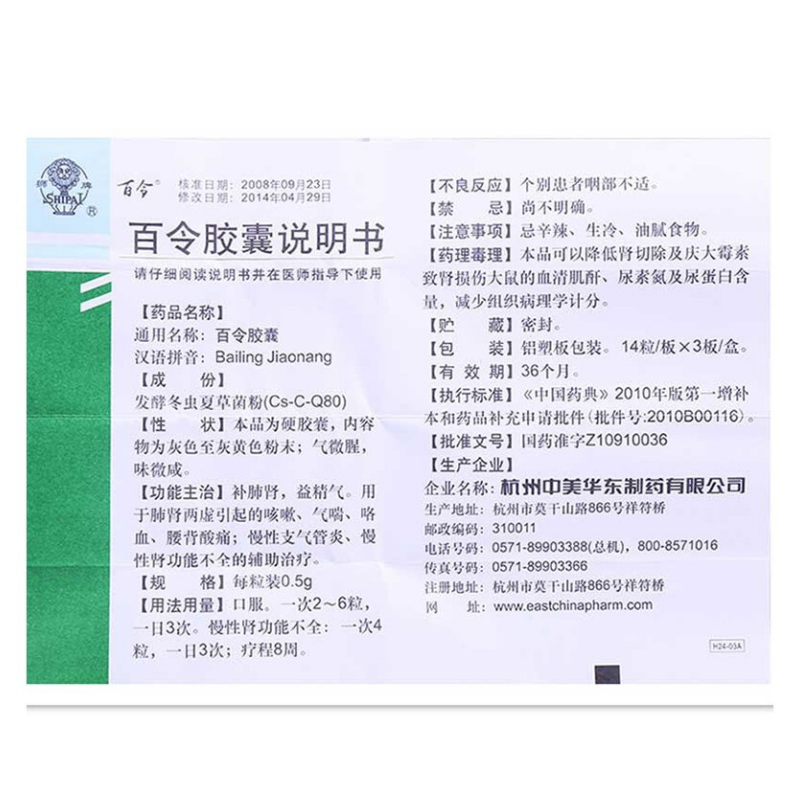 百令胶囊,百令胶囊,胶囊_0.5g*42粒,集药方舟 | 药品零售 | 电商平台