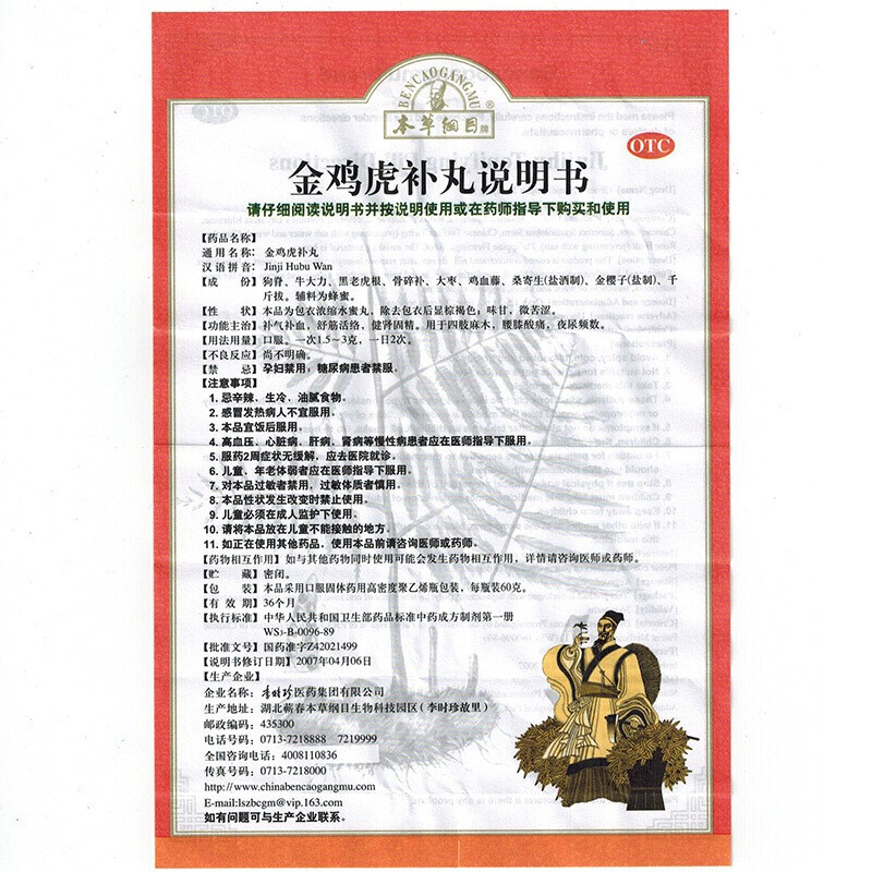 金鸡虎补丸,金鸡虎补丸,丸剂_60克,集药方舟 | 药品零售 | 电商平台