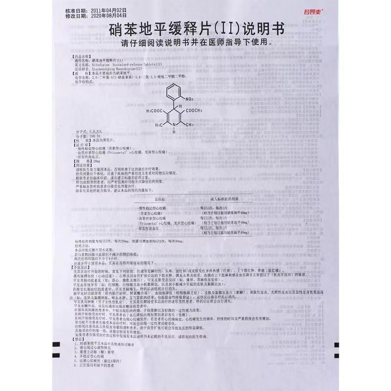 硝苯地平缓释片(Ⅱ),硝苯地平缓释片(Ⅱ),片剂_20mg*40片,集药方舟 | 药品零售 | 电商平台