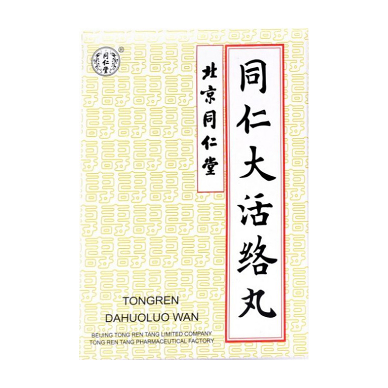 1商维商城演示版2测试3演示版4同仁大活络丸5同仁大活络丸654.7073.6g*6丸8丸剂9北京同仁堂股份有限公司同仁堂制药厂