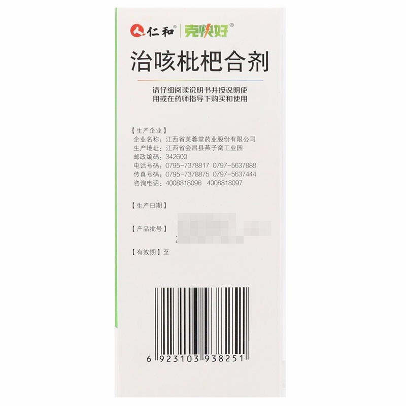 治咳枇杷合剂,止咳枇杷合剂仁和,合剂_180毫升,集药方舟 | 药品零售 | 电商平台