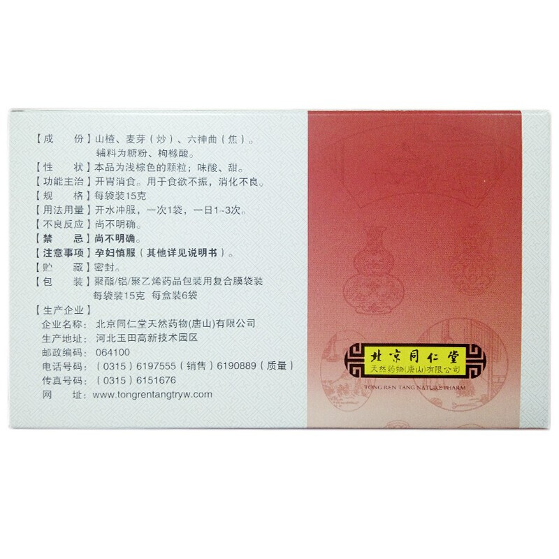 1商维商城演示版2测试3演示版4大山楂颗粒5大山楂颗粒620.28715g*6袋8颗粒剂9北京同仁堂天然药物(唐山)有限公司