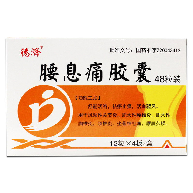 1商维商城演示版2测试3演示版4腰息痛胶囊5腰息痛胶囊64.8970.3g*48粒8胶囊9吉林京辉药业股份有限公司