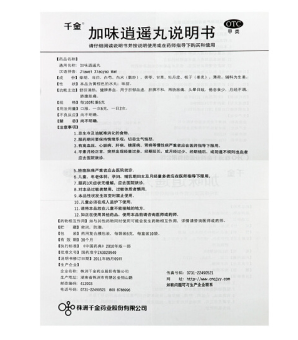 加味逍遥丸,加味逍遥丸 6g*10袋,丸剂_6g*10袋,集药方舟 | 药品零售 | 电商平台