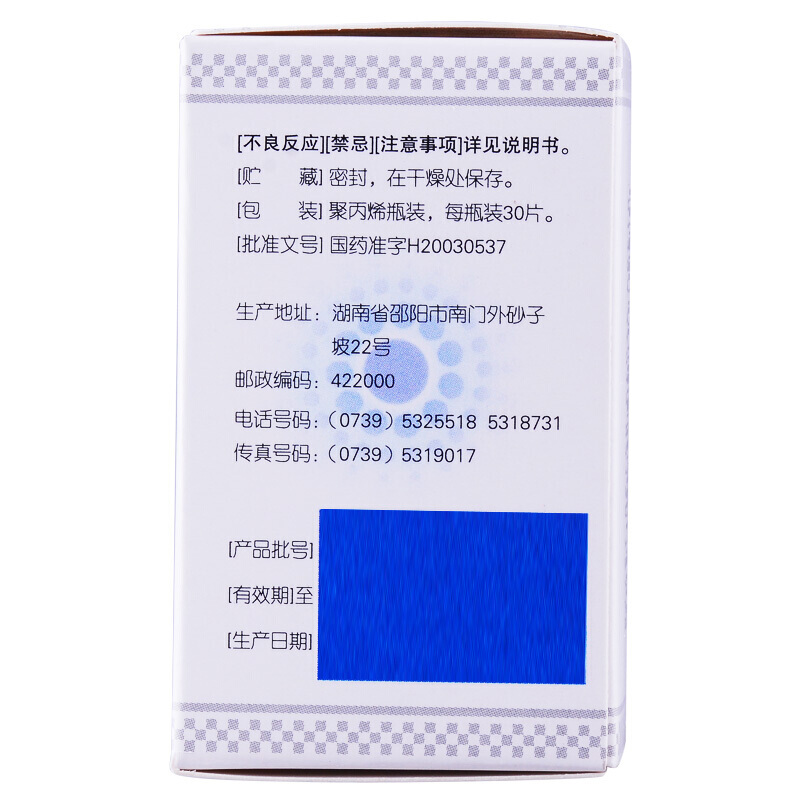 1商维商城演示版2测试3演示版4丙戊酸镁缓释片5丙戊酸镁缓释片650.6370.25g*30片8片剂9湖南省湘中制药有限公司