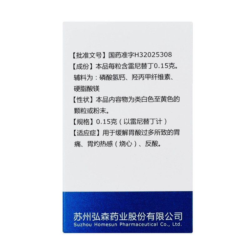 1易通鼎盛药房2易通鼎盛药房3易通鼎盛药房4盐酸雷尼替丁胶囊5盐酸雷尼替丁胶囊69.3970.15g*30粒8胶囊9苏州弘森药业股份有限公司