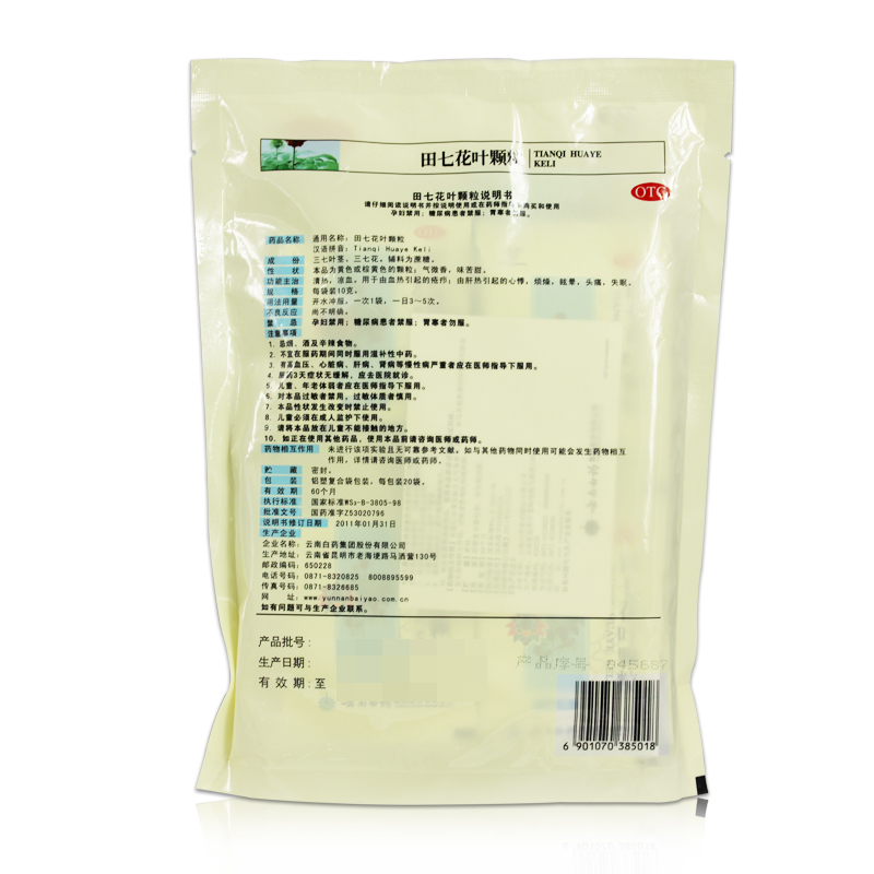 1商维商城演示版2测试3演示版4田七花叶颗粒(云南白药/20袋)5田七花叶颗粒612.35710g*20袋8颗粒剂9云南白药集团股份有限公司