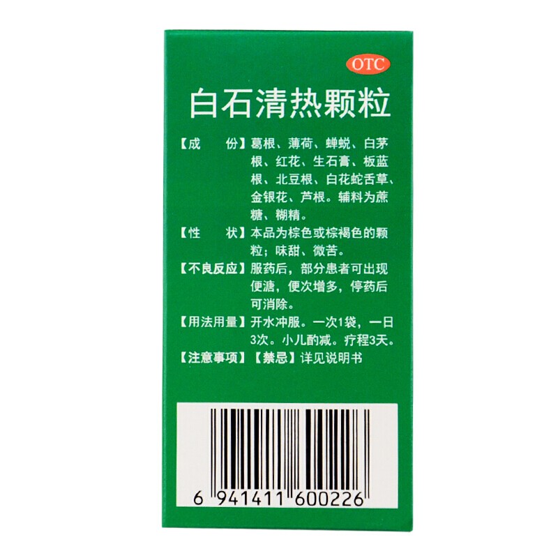 1商维商城演示版2测试3演示版4白石清热颗粒(飞龙)5白石清热颗粒69.83710g*6袋8颗粒剂9沈阳飞龙药业有限公司