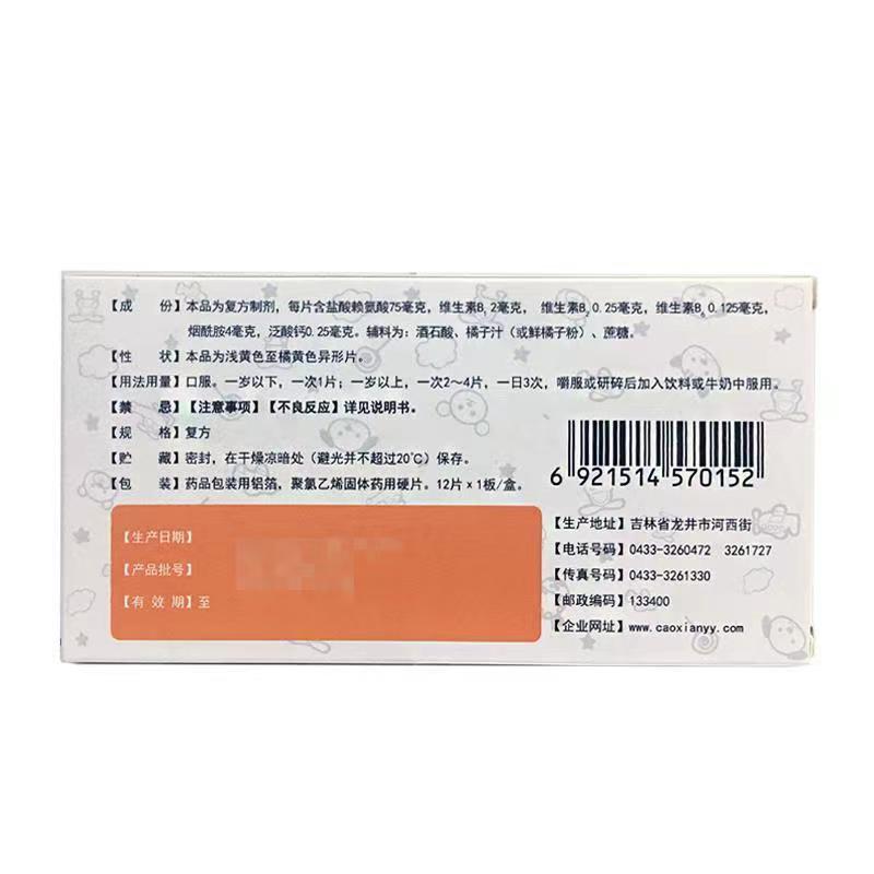 五维赖氨酸片,五维赖氨酸片(延大草仙),片剂_12s,集药方舟 | 药品零售 | 电商平台