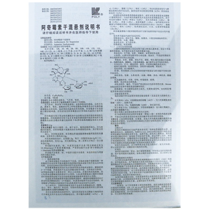 阿奇霉素干混悬剂,阿奇霉素干混悬剂(普利舒奇),口服液/口服混悬/口服散剂_0.1g*6袋/盒,集药方舟 | 药品零售 | 电商平台