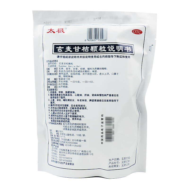 玄麦甘桔颗粒,玄麦甘桔颗粒（太极）,颗粒剂_10g*20袋,集药方舟 | 药品零售 | 电商平台