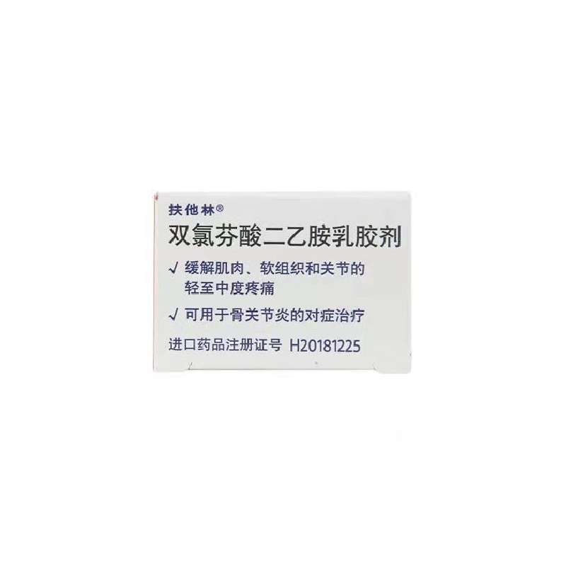 双氯芬酸二乙胺乳胶剂,双氯芬酸二乙胺乳胶剂,乳剂_20g:0.2g,集药方舟 | 药品零售 | 电商平台