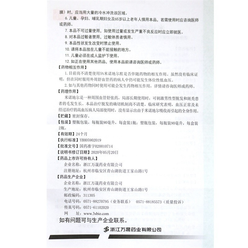 米诺地尔酊,米诺地尔酊(蔓迪),酊剂_5% 90ml,集药方舟 | 药品零售 | 电商平台