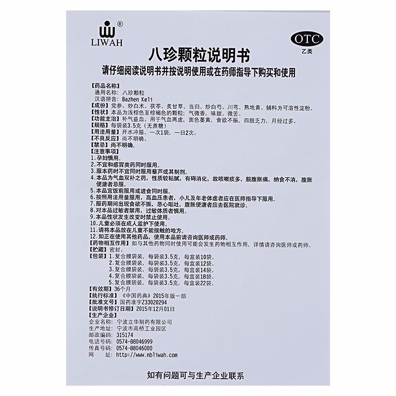 八珍颗粒,八珍颗粒,颗粒剂_18袋,集药方舟 | 药品零售 | 电商平台