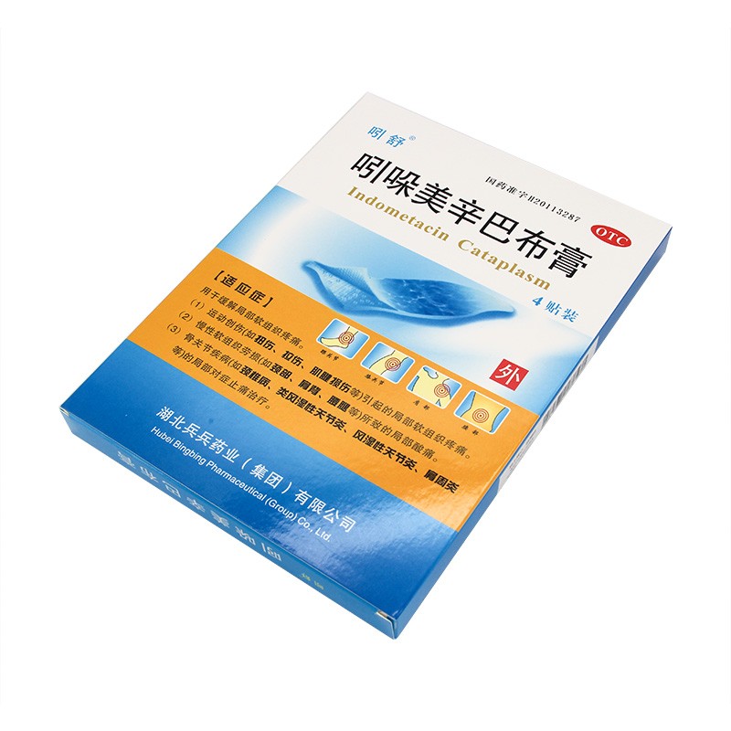 吲哚美辛巴布膏,吲哚美辛巴布膏(吲舒),贴膏_14cm*10cm*2贴*2袋,集药方舟 | 药品零售 | 电商平台