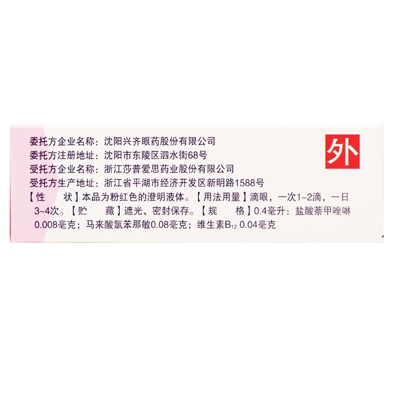 萘敏维滴眼液,萘敏维滴眼液,滴剂_0.4ml*10支,集药方舟 | 药品零售 | 电商平台