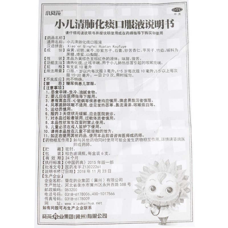小儿清肺化痰口服液,小儿清肺化痰口服液(小葵花),口服液/口服混悬/口服散剂_10ml*6支,集药方舟 | 药品零售 | 电商平台
