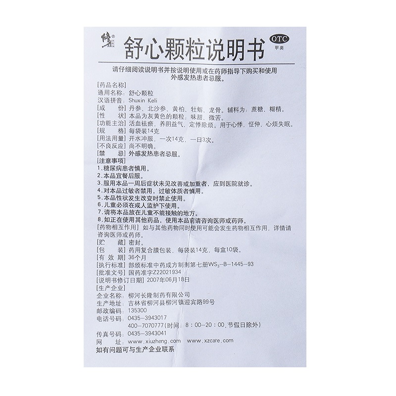 舒心颗粒,舒心颗粒,颗粒剂_14g*10袋,集药方舟 | 药品零售 | 电商平台