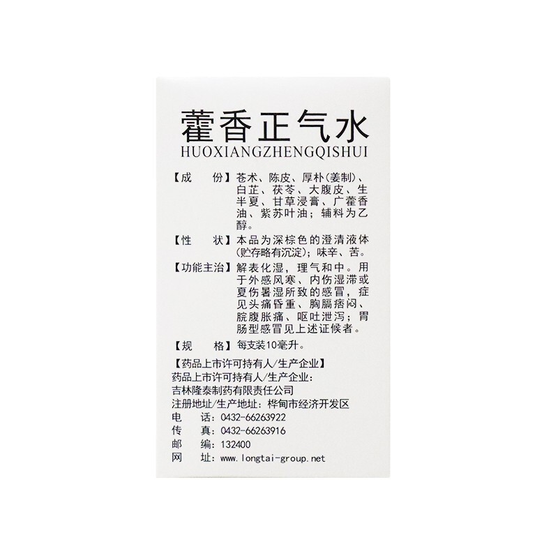 藿香正气水,藿香正气水,酊剂_10支,集药方舟 | 药品零售 | 电商平台