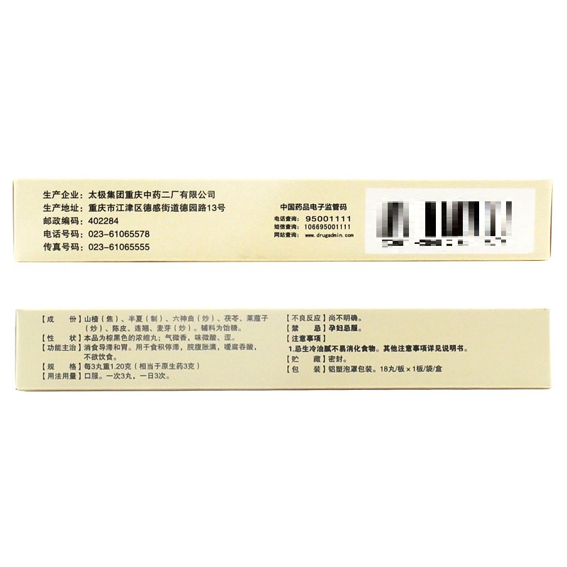 保和丸（浓缩丸）,保和丸（太极）,丸剂_18丸,集药方舟 | 药品零售 | 电商平台