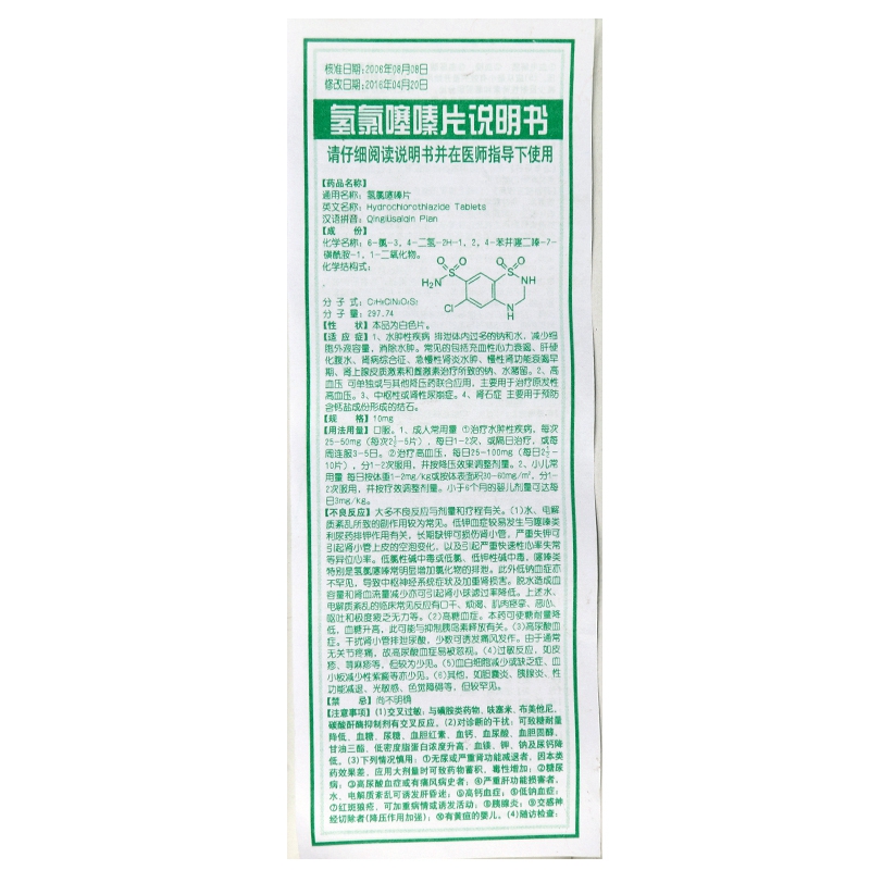 氢氯噻嗪片,氢氯噻嗪片,片剂_10mg*100片,集药方舟 | 药品零售 | 电商平台