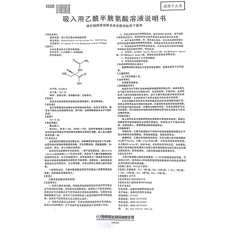 吸入用乙酰半胱氨酸溶液,吸入用乙酰半胱氨酸溶液(博清),溶液剂_3ml:0.3g*10支,集药方舟 | 药品零售 | 电商平台